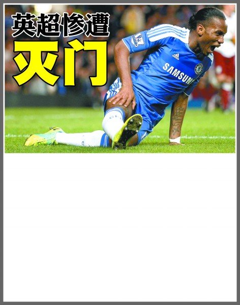 北队的英雄 北队的英雄